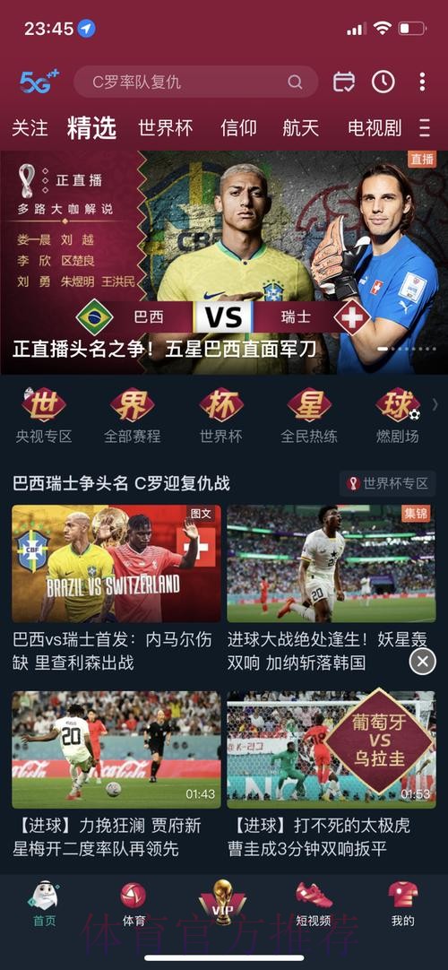 世界杯盘口APP热门 世界杯盘口APP热门